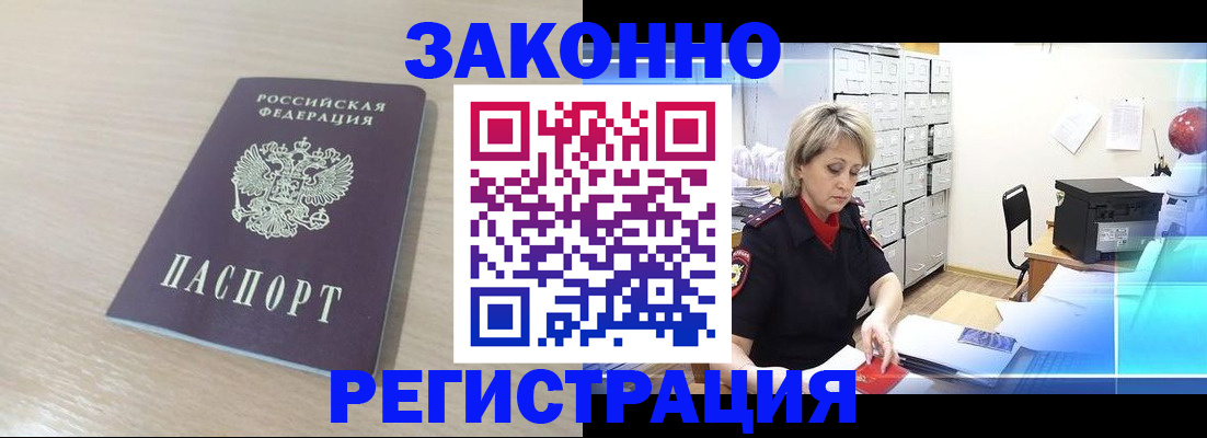 прописка от собственника в Волгодонске