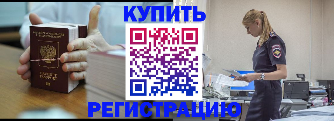 прописка законно в Волгодонске