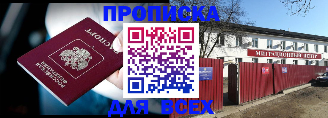 временная регистрация в квартире в Волгодонске